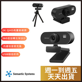 【Webcam】K36/K30 2K網路攝影機| 視訊鏡頭 | 降噪麥克風| 360度旋轉| 高解析度｜視訊會議｜線上課
