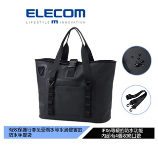 【日本ELECOM】ELECOM防水IPX6商務托特包-黑