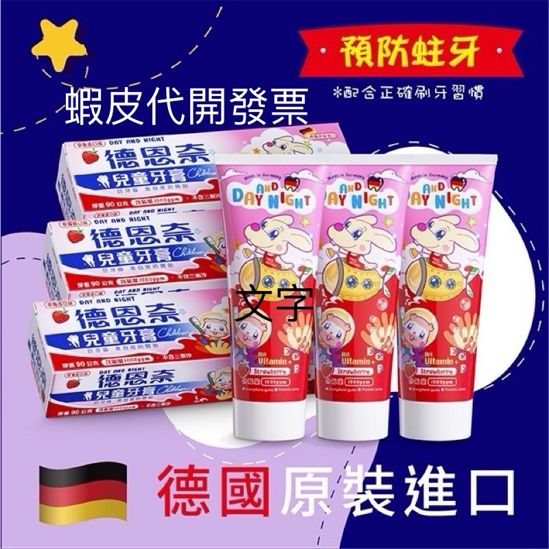 《超值三入特價》德恩奈兒童牙膏/可單買/德國🇩🇪原裝進口未含重金屬《蝦皮代開發票》太陽小舖
