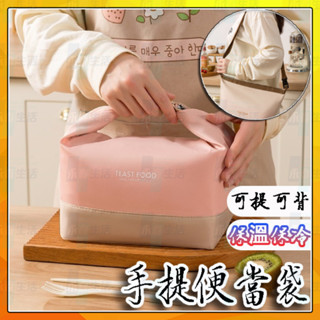 手提萬用保溫保冷袋 保溫便當袋 野餐袋食物保溫袋 大容量可摺疊便當袋 便當袋日本 可擴充套件飯盒包背帶小島小提袋 上班午餐袋