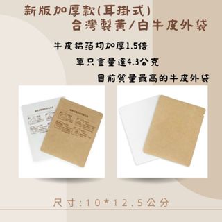 【阿金咖啡】臺灣製 厚牛皮款(50-100入)有/無印沖泡說明 掛耳咖啡包裝袋耳掛外袋 糖果袋 餅乾袋 濾掛外袋