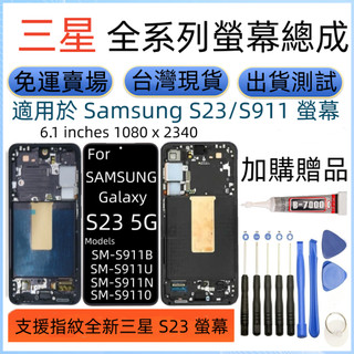 全新支援指紋 三星 S23 螢幕 Samsung Galaxy SM-S911 LCD Samsung S23 螢幕總成