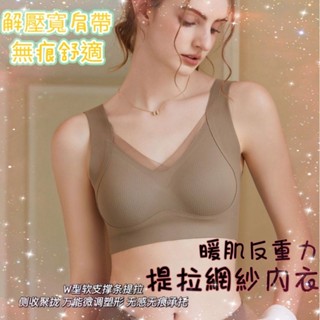 ❣️臺灣現貨❣️無痕提拉網紗內衣💖 無鋼圈V型軟支撐 固定杯反重力舒適一片式 可調排扣 無鋼圈運動內衣 6899