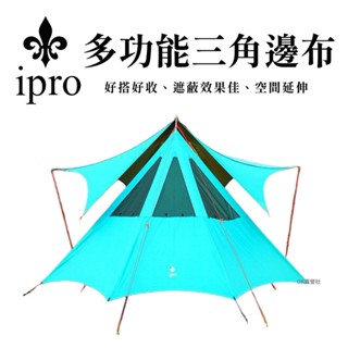 IPRO 天幕多功能三角邊布 多功能【OK露營社】