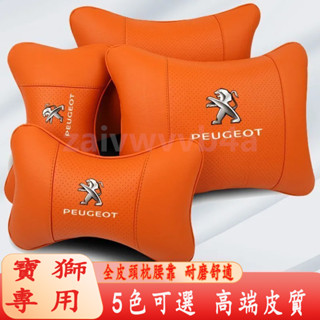 汽車寶獅頭枕腰靠 汽車枕頭靠墊3008 2008 308 5008 508 crz 207 記憶棉 車頸枕腰靠