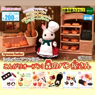 EPOCH 森林家族-麵包坊篇 正版/絕版 扭蛋 轉蛋 森林家族 麵包店 烘焙 小3款