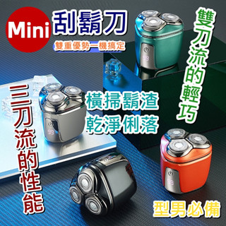 [高效輕巧三刀頭]刮鬍機 刮鬍刀 電動刮鬍刀 電動刮鬍機 電動刮鬍 寶石綠