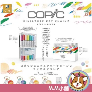 【M.M小舖】『現貨』 SO-TA 轉蛋 扭蛋 日本COPIC麥克筆模型吊飾P2 2 麥克筆 模型 全7款
