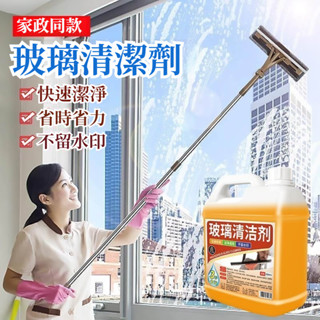 宅生活歡樂購丨🔥臺灣出貨🔥大容量2500ml 玻璃清潔劑 家用窗戶清潔劑 淋雨鏡子除垢清洗劑 玻璃水強力去汙