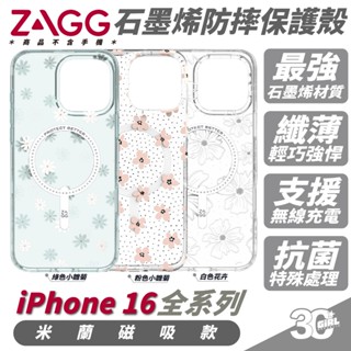 ZAGG 米蘭款 磁吸 石墨烯 保護殼 手機殼 防摔殼 iPhone 16 Plus Pro Max