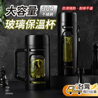 【臺灣發貨】大容量玻璃保溫杯 玻璃馬克杯 玻璃水杯 把手玻璃杯 辦公杯 玻璃水壺 750ml 800ml 1000ml