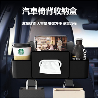 汽車椅背收納盒 椅背置物盒 後座收納盒 椅背紙巾盒 掛式後排水杯架 皮革 大容量 多功能款