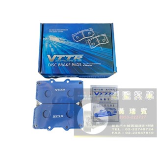 慶聖汽車 VTTR 藍色運動效能版來令片 ALTIS WISH CAMRY SIENTA