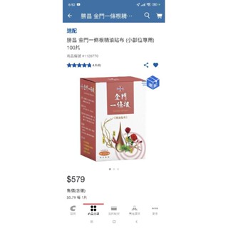 好市多現貨勝昌金門一條根 精油貼布 小部位一包10片一盒10包分購一包10片裝