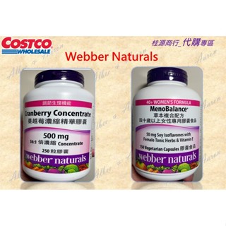 🔥【熱銷】好市多 Webber Naturals 蔓越莓濃縮精華膠囊&草本複合配方四十歲以上女性專用膠囊💪
