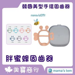 胖蜜蜂固齒器 韓國 MAMA's TEM: Jem Jem 固齒器