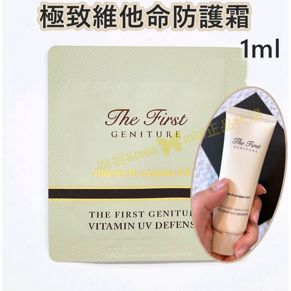 ♥️咪妮韓國美妝代購♥️O HUI 歐蕙 極致 維他命防護霜 1ml 源生至臻維他命 UV維生素賦活隔離乳【SOH40】
