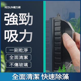 《林作物》現貨/含發票 日生【魚缸超強磁力刷】輕鬆除缸壁髒汙 內外清潔兼具 強磁耐用 魚缸刷 磁力刷 玻璃刷 除藻刷
