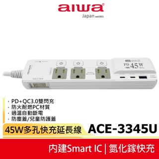 【AIWA愛華】45W快充延長線 ACE-3345U 插座 防雷擊 充電器