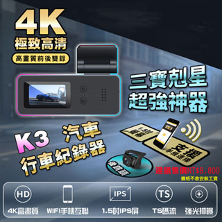 CONVOX前後雙錄行車紀錄器/前錄4K 後錄1080P/贈32G記憶卡