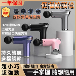 臺灣出貨 5段檔位 專業【筋膜槍】迷你筋膜槍 便攜式 肌肉放鬆 震動按摩器 家用健身器 電動按摩槍mini 筋膜按摩槍