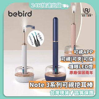 【正品臺灣現貨】蜂鳥 Bebird Note 3 Pro Max 可視挖耳棒 智慧掏耳棒 挖耳朵內視鏡 掏耳棒 挖耳棒