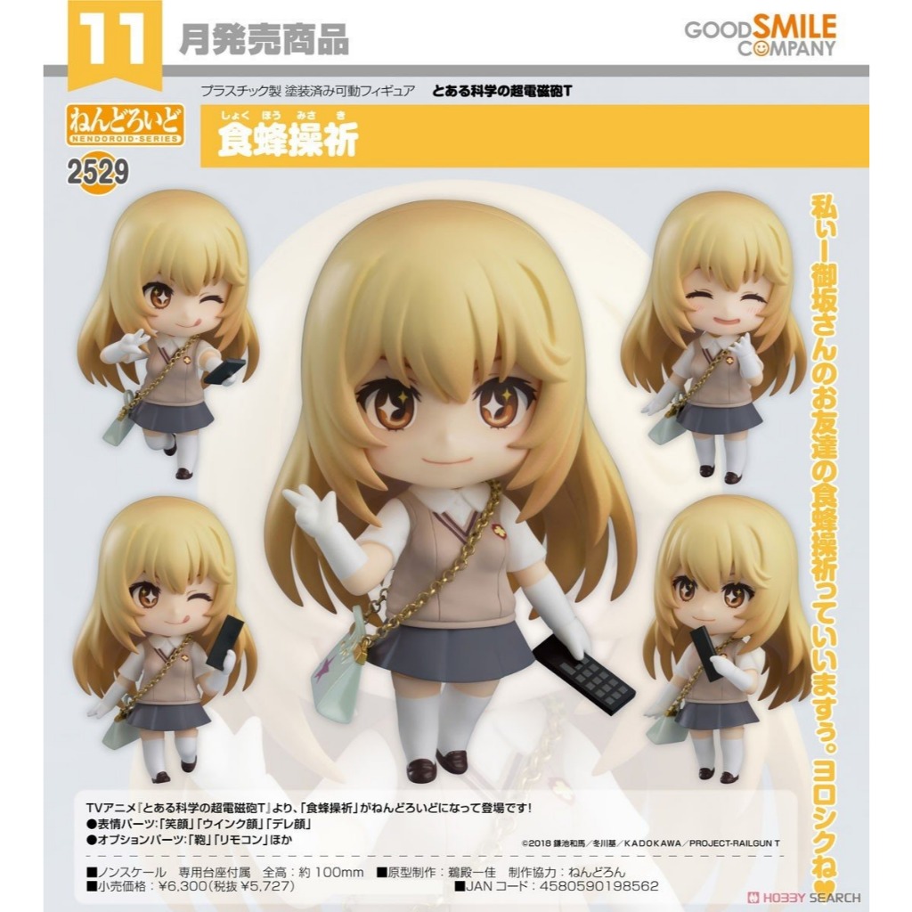 ☆勳寶玩具舖【現貨】代理版 GSC 黏土人 科學超電磁砲T 2529 食蜂操祈 Misaki Shokuhou