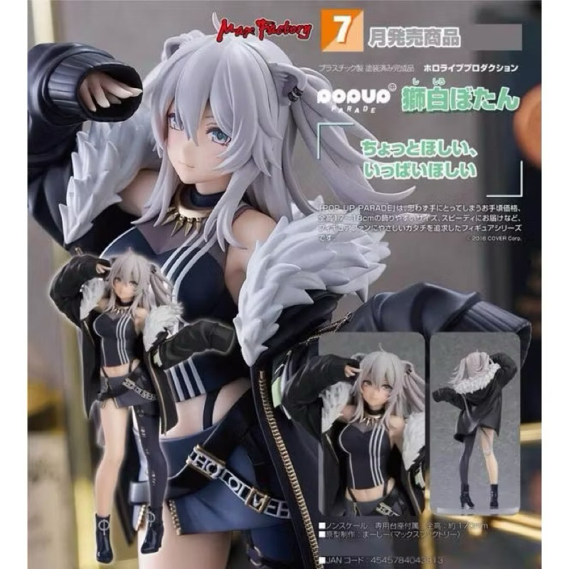 「領券免運」全新現貨 GSC 代理版 POP UP PARADE hololive 獅白牡丹 獅白ぼたん 公仔 PVC