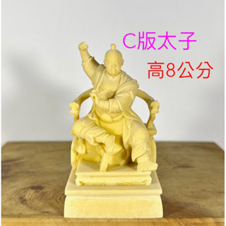 (中尊的) C版 坐身太子爺、中壇元帥、三太子、廟會、模型、陣頭 公仔 素體 神尊 神明公仔