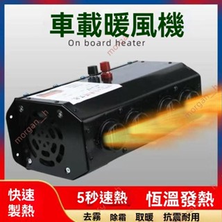 廠商 大熱🔥免開電子發票🔥車載暖風機 12V24V取暖器 挖機車內制熱電暖氣汽車用 速熱風扇加熱器 暖風扇 暖風機