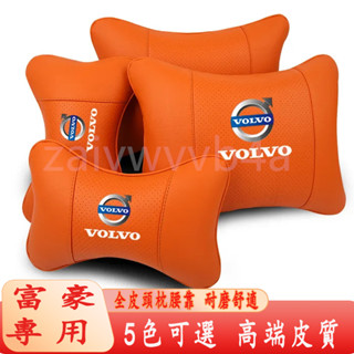 汽車富豪頭枕腰靠 汽車枕頭靠墊XC60 XC40 V40 XC90 V60 S60 S80記憶棉 車頸枕腰靠