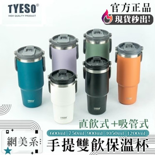 官方正品🔥秒出手提冰霸杯【東京職人】 保溫杯 保溫瓶 咖啡杯 冰壩杯 304不鏽鋼保溫杯 隨手杯 環保杯 隨行杯