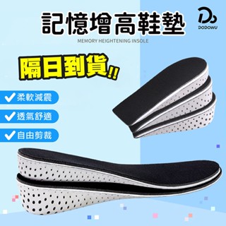 【舒適透氣 慢回彈增高鞋墊】 增高鞋墊 透氣鞋墊 內增高鞋墊 隱形增高墊 增高墊鞋墊 彈性鞋墊 隱形鞋墊 墊高鞋墊