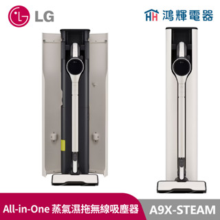 鴻輝電器| LG樂金 A9X-STEAM CordZero™ A9 X系列 All-in-One 蒸氣濕拖無線吸塵器