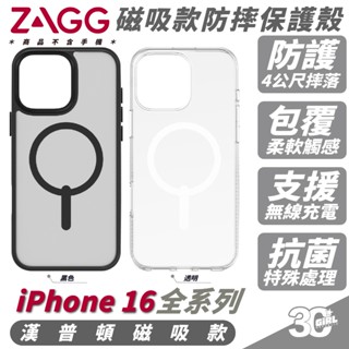 ZAGG 漢普頓 磁吸款 透明殼 石墨烯 防摔殼 手機殼 保護殼 iPhone 16 Plus Pro Max
