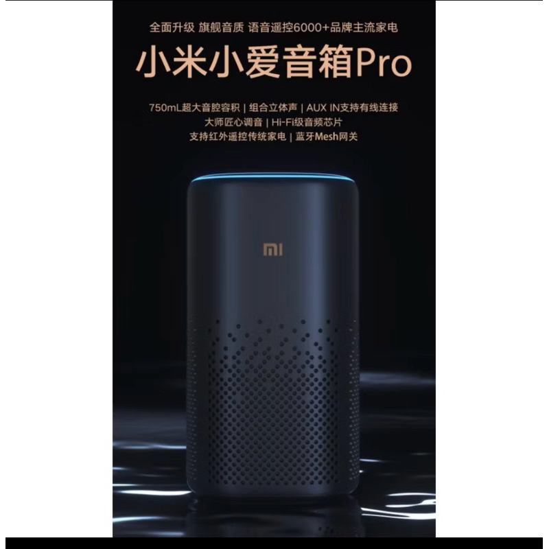 Xiaomi小米小愛音箱 Pro