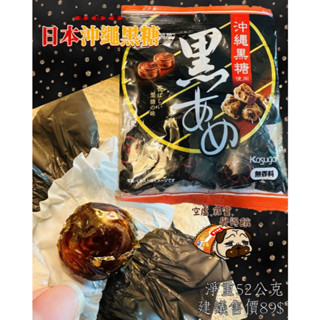 💎金銀島💎日本原裝進口 春日井 沖繩黑糖52g 沖繩 日本黑糖 黑糖磚 春日井 炭燒咖啡糖 日本咖啡糖