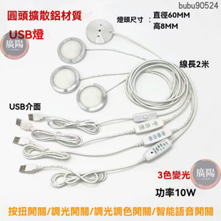 USB圓形調光發光鋁合金5V擴散板創意LED小夜燈可聲控 智慧調色 魚缸燈房間DIY氛圍燈