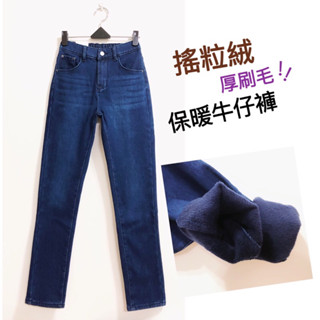 【 小珠小鋪 】超保暖厚刷毛搖粒絨牛仔褲(刷毛牛仔褲/前鈕釦後鬆緊)