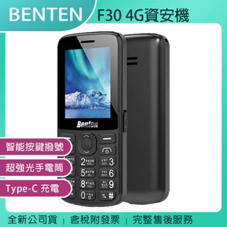 《公司貨含稅》Benten F30 4G 資安機老人機/適用科技園區及軍人/軍風迷彩潮流