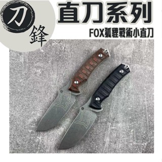 《刀鋒》戶外刀 直刀 戰術刀 露營刀 登山刀 野外求生刀具 砍柴刀 農用開山刀 野營小獵刀 藍波刀 戶外求生刀a3666