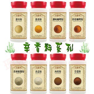小磨坊 香蒜粉 肉桂粉 薑黃粉 薑母粉 調味咖哩粉 印度咖哩粉 香辣椒鹽粉 豆蒄粉 辛香料 香料 瓶裝