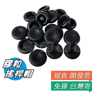 PS3 PS4 PS5 手把帽 手柄帽 類比套搖桿 膠粒 香菇頭 XBOXONE XBOX360 Switch Pro