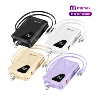 【mimax 米覓】五合一超級快充10000mah 自帶雙線 隱藏支架 行動電源 充電器 15w 磁吸