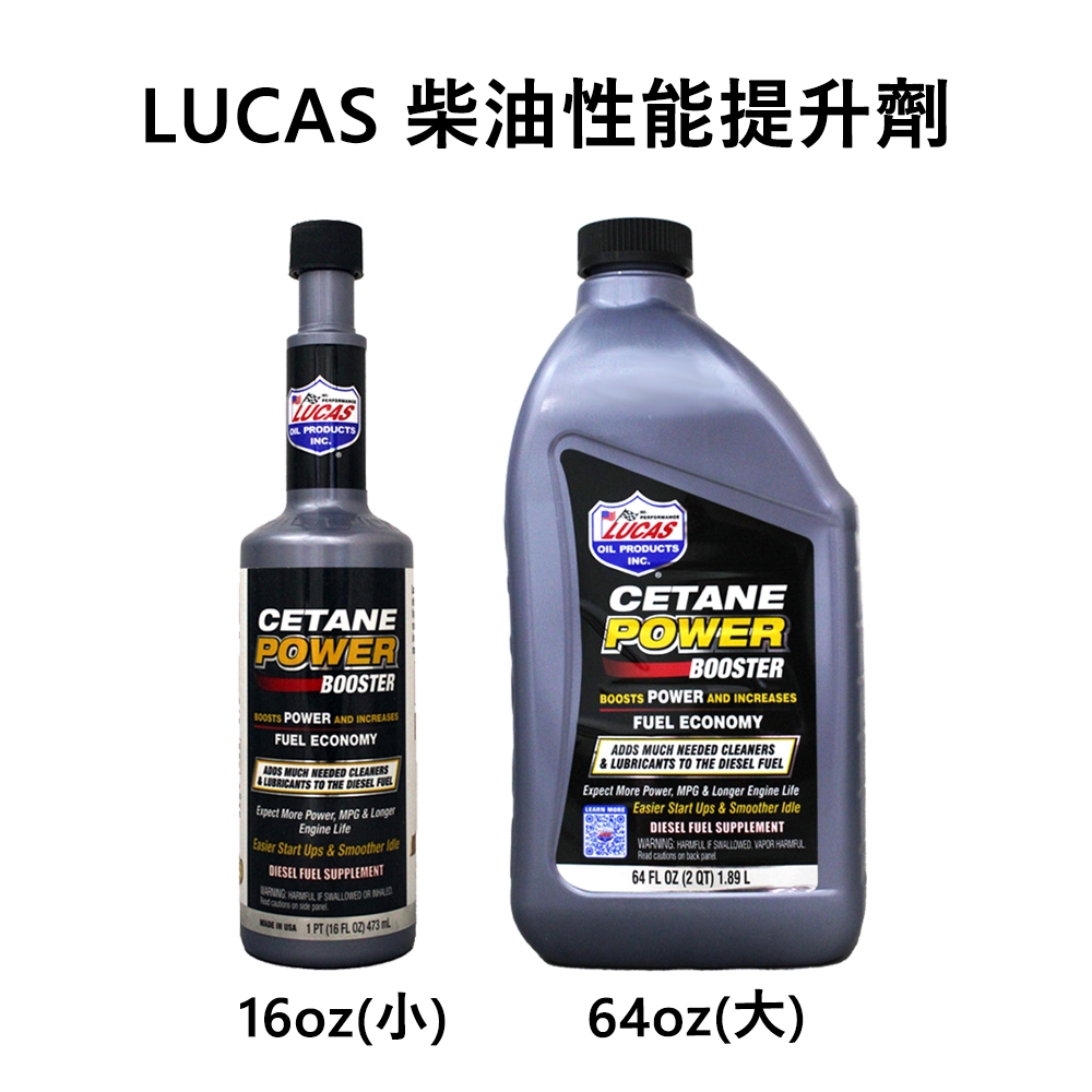 【易油網】LUCAS 柴油性能提升劑 柴油精 添加劑 十六烷值馬力提升劑 環保 美國原裝 平行輸入