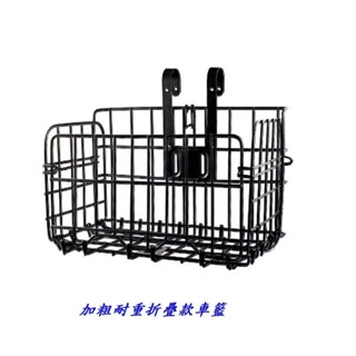 《意生》加粗耐重折疊款車籃 （1.3公斤加粗款）自行車折疊車籃 腳踏車登山車淑女車菜籃 摺疊鐵菜籃 後貨架車籃 折疊菜籃