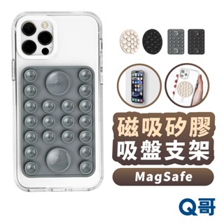 磁吸式吸盤支架 MagSafe 方形 圓形 吸盤 手機支架 牆面 無痕貼 手機架 磁吸架 章魚吸盤 懶人支架 TI017