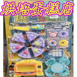 蛋糕 點心組 烘培蛋糕店 切切樂 親子互動 家家酒玩具 幼兒玩具 趣味玩具 露營玩具 玩具 幼稚園玩具 兒童玩具
