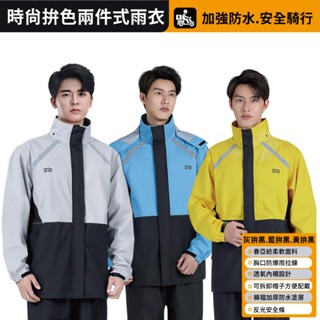 【臺灣現貨】時尚拚色騎行反光透氣兩件式 高透氣 速乾 兩件式雨衣 機車騎士 登山 騎行雨衣 分體式雨衣 防暴雨 防風