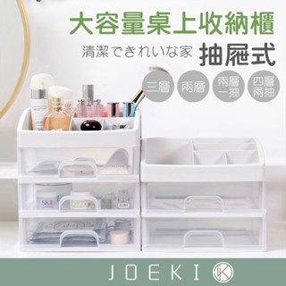 日式簡約收納櫃 小物收納櫃 化妝品收納 桌上收納 抽屜盒 抽屜收納盒 多格整理盒 透明抽屜式 桌上抽屜 SN0092